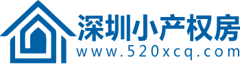 深圳小產權房信息網(wǎng)